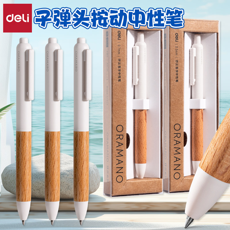 得力抒云系列顺滑按动签字中性笔图片