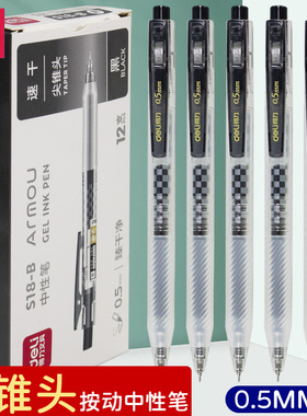 得力S18-B臻干净中性笔尖锥头0.5mm黑色按动水笔签字笔碳素笔弹簧头学生用文具商务办公水性笔考试圆珠笔