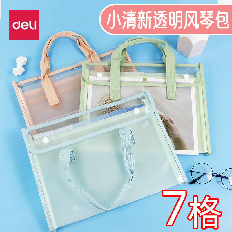 得力deli透明7格风琴包
