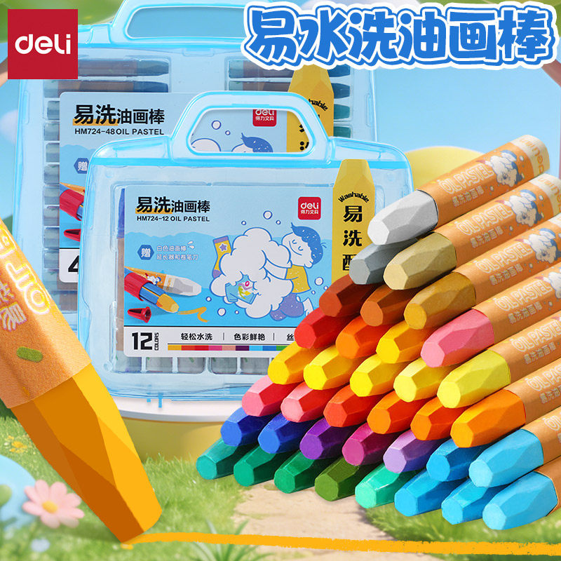 得力油画棒套装儿童幼儿园美术绘画专用不脏手可水洗蜡笔小学生48色炫彩棒六角杆顺滑鲜艳涂鸦涂色画笔HM724,文具电教/文化用品/商务用品,油画棒,淘宝优惠券,粉丝福利购,淘宝优惠卷