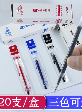 得力0.5按动S206笔芯弹簧头笔替芯按动笔中性笔笔芯黑色蓝色速干笔芯按动式红笔芯按压式按压笔笔芯摁动笔芯