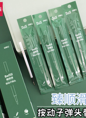 得力纽赛按动臻顺滑中性笔笔芯学生考试刷题用0.5mm子弹头20支装黑色签字笔替芯NS740