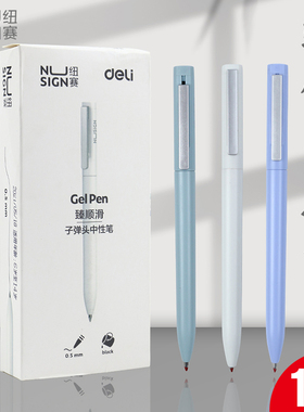 得力NS560纽赛侧按动中性笔简约0.5mm黑色签字笔学生用文具子弹头办公室书写黑色水笔小清新