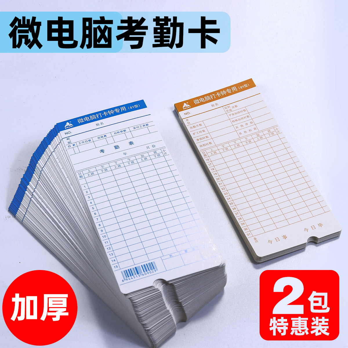 2包装加厚考勤卡卡纸上班打卡机打卡纸卡白通用微电脑钟卡片手写考勤机用非热敏出勤卡表