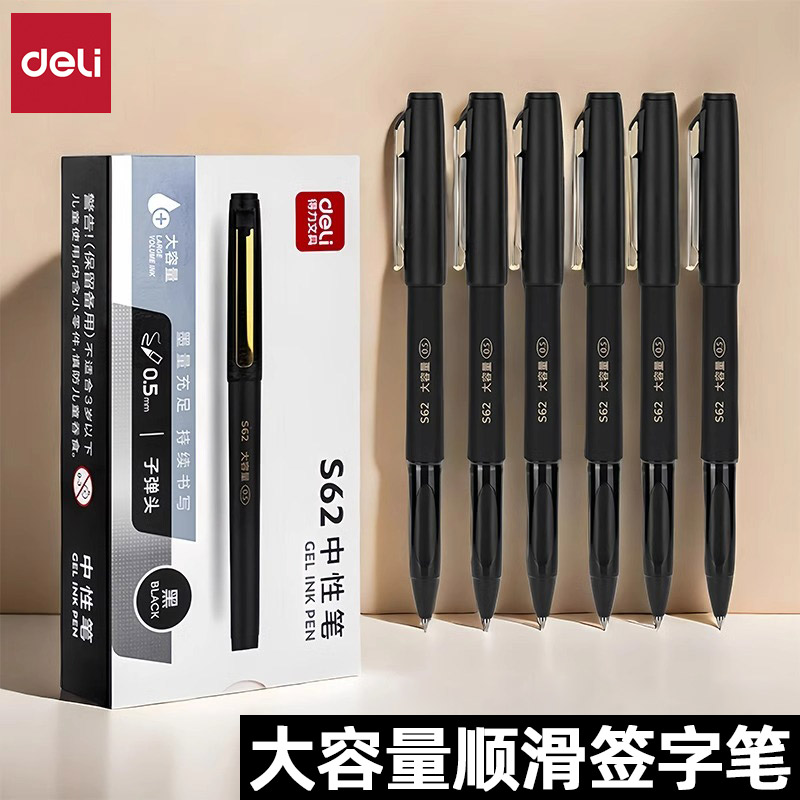 得力子弹头大容量拔帽签字刷题笔