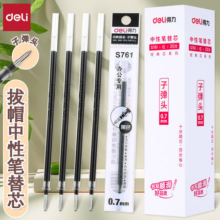 得力中性笔笔芯0.7mm子弹头学生考试文具练字黑色红色替芯专用签字笔红笔圆珠笔碳素水笔替换笔芯正品s761