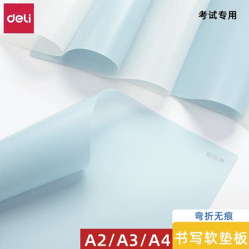 得力软垫板学生硅胶透明