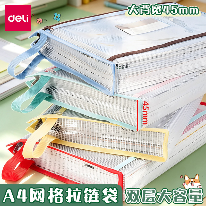得力拉链袋A4双层网格文件袋学生防水PVC科目夹网文件分类袋收纳袋拎书袋大容量透明资料袋带提手补习袋PP187