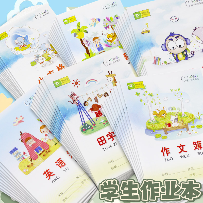 写字本生字拼音本图画本方格本