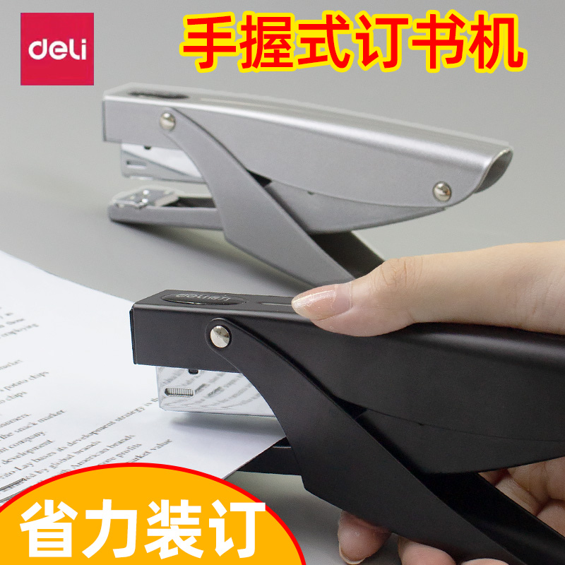 得力deli手握式订书机