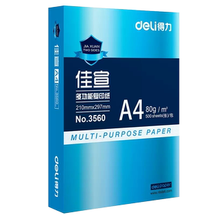 得力A4复印纸打印纸70g整箱批发包邮5包装a4纸500张a4打印用纸80g办公用纸a4草稿纸学生用a4纸a4复印纸一箱