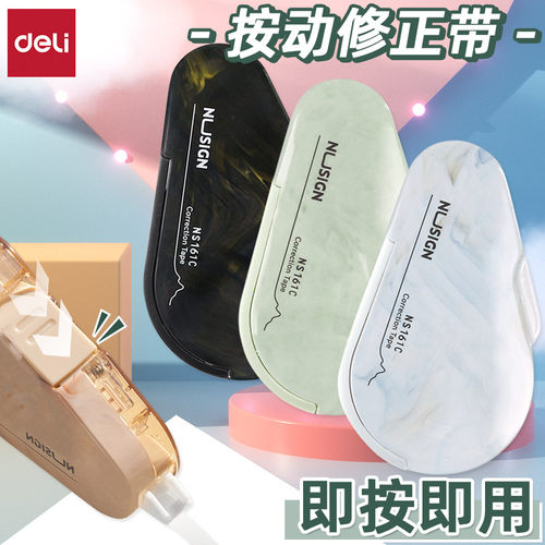 得力纽赛自然流体系列按动修正带
