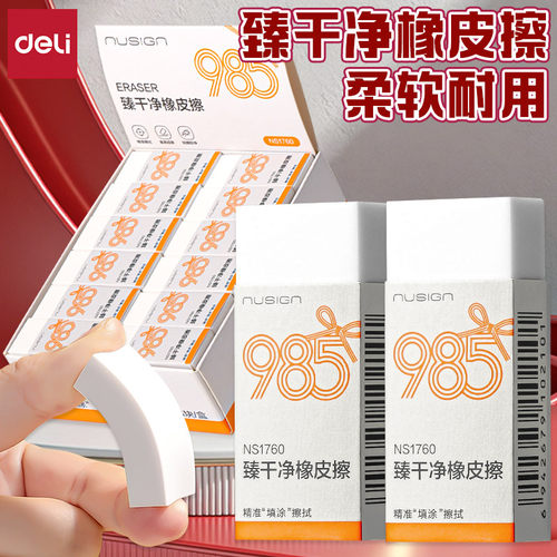 得力学生用便携集屑臻干净橡皮擦