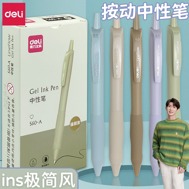 得力按动式塑料12支中性笔