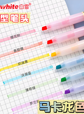 白雪糖果马卡龙色系荧光笔斜头斧型标记重点记号笔初中高中小学生专用记号笔彩色绘画手账标记笔绘画笔PB-61