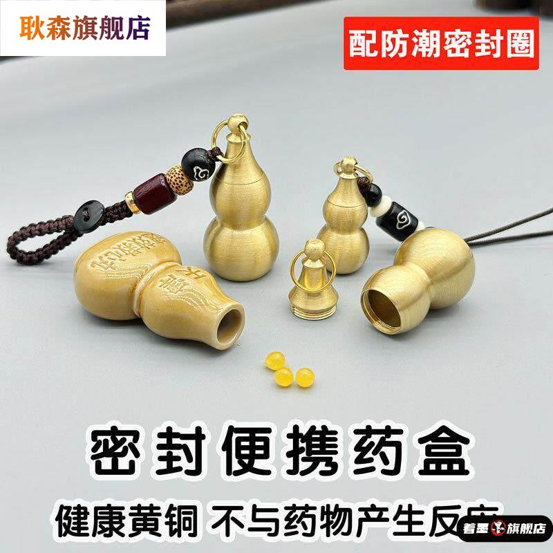 速效救心丸钥匙扣便携小瓶子黄铜葫芦空心药品分装盒挂脖便携随身图片