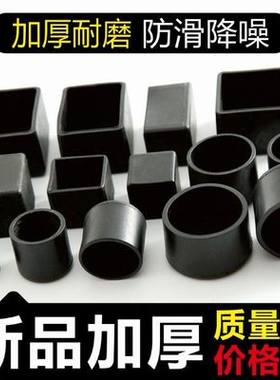 静音塑料脚套防滑桌腿脚垫铁椅子金属凳子保护套脚塞四方桌脚凳腿