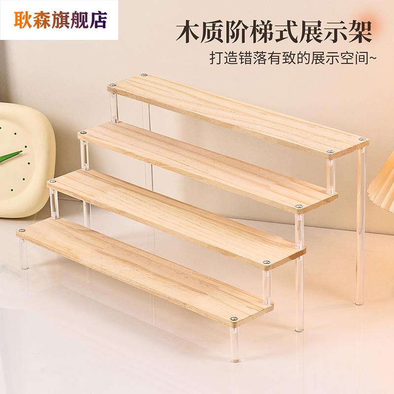 盲盒收纳展示架木质阶梯香水化妆品手办小摆件亚克力台阶式置物架