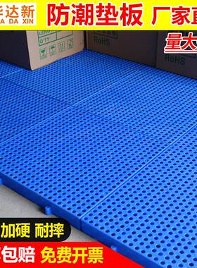 仓库蓝色塑料隔板防潮垫防水隔层熟料地台板离地简易镂空挡板托盘