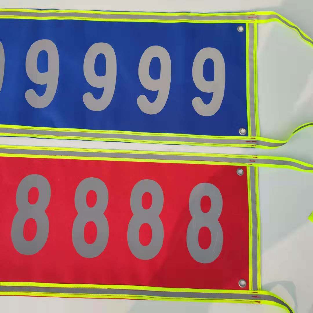货车用品车牌放大号卡车反光扩大号大车半挂平板货车外挂号码挂布