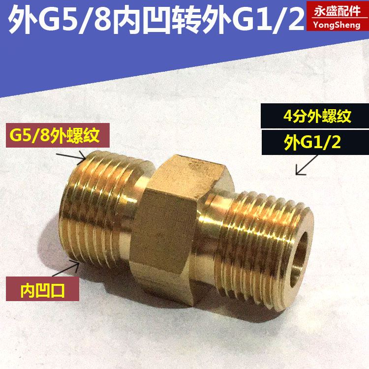 g5/8转外g1/4g5/8转外g3/8g5/8转g1/2氧气减压阀钢瓶转接头