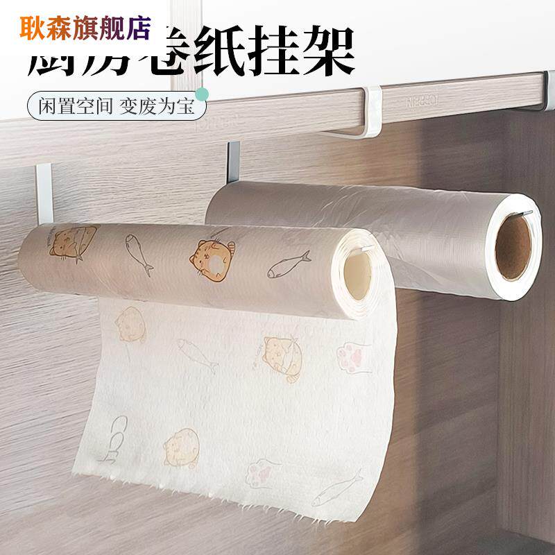 厨房纸巾架橱柜下悬挂专用卷纸架立式置物架保鲜膜抹布收纳墙壁