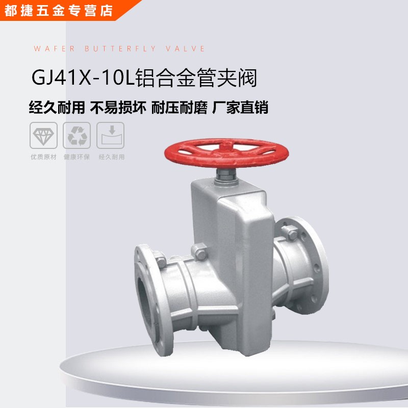 GJ41X手动管夹阀铸铁管夹阀胶管阀铝合金夹管阀DN50 65 80 100