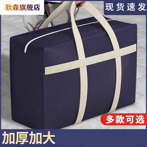 搬家打包袋超大收纳袋子被子整理袋衣服衣物棉被编织行李防水防潮
