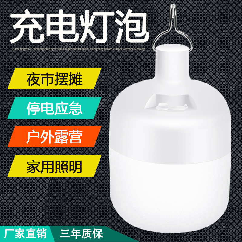 摆地摊灯夜市led超亮可充电照明灯家用停电应急超长续航户外超亮