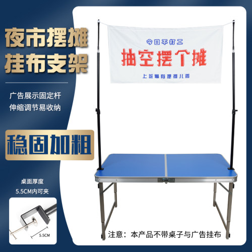 摆摊展示广告挂布支架伸缩加粗稳