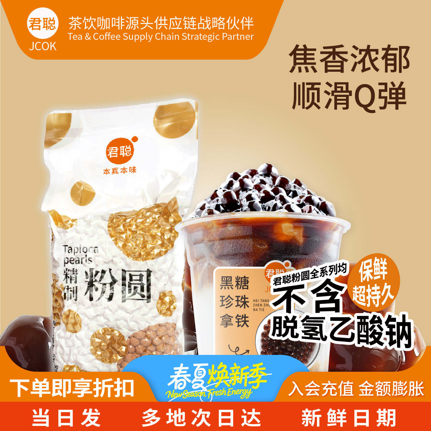 君聪珍珠奶茶焦香黑糖珍珠粉圆奶茶店专用琥珀波霸珍珠脏脏茶整箱