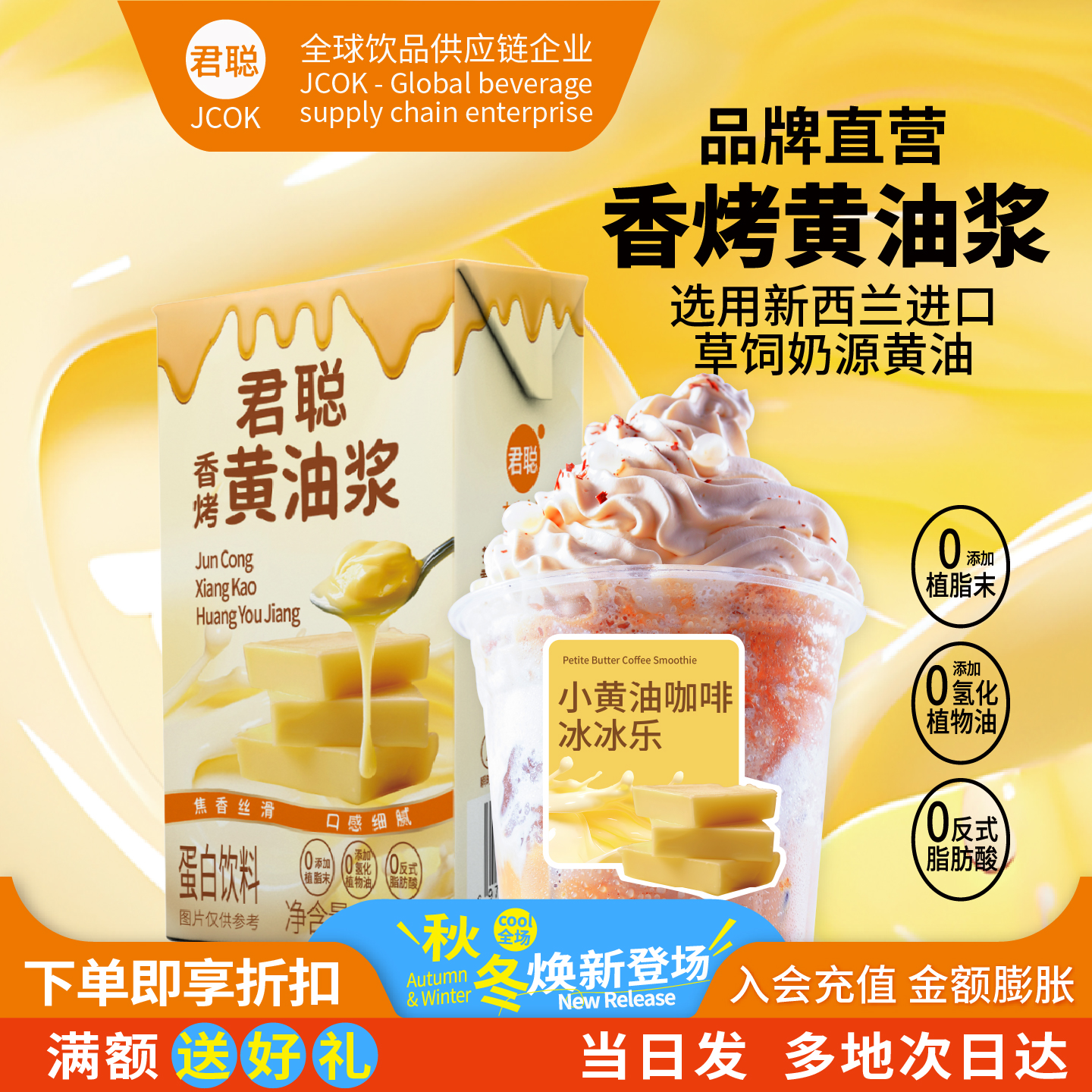 黄油拿铁黄油美式快速出杯