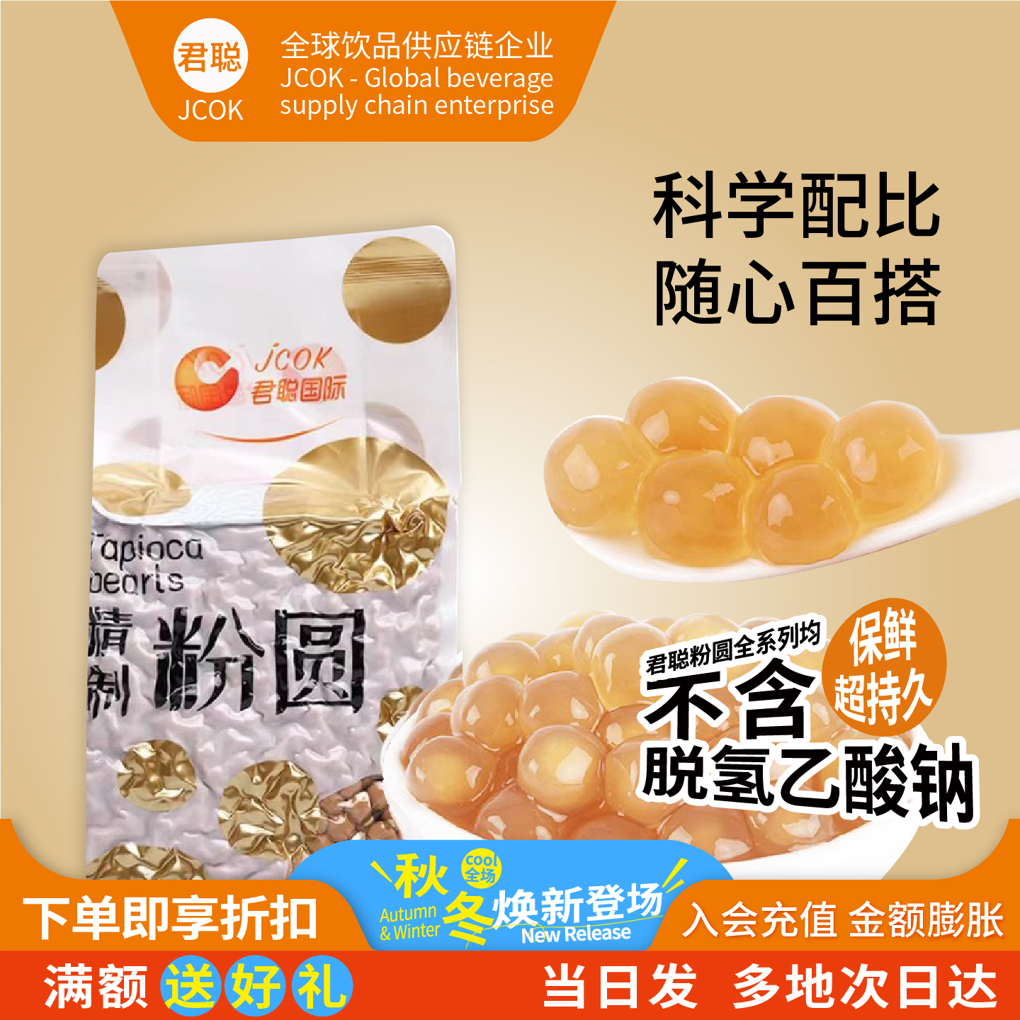 君聪珍珠奶茶琥珀专用黄金波霸