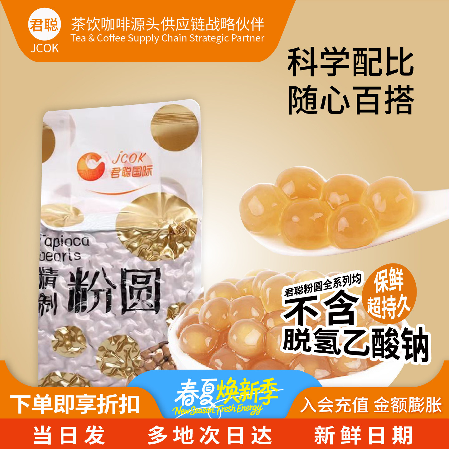 君聪珍珠奶茶琥珀珍珠粉圆奶茶店专用黄金波霸非免煮快煮新日期