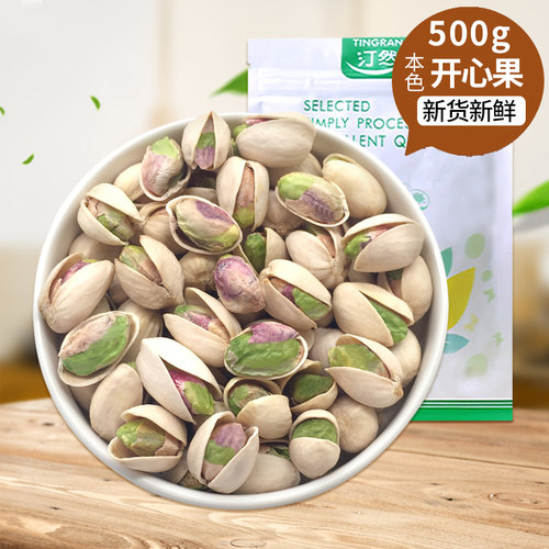 汀然开心果原味生盐焗坚果袋装