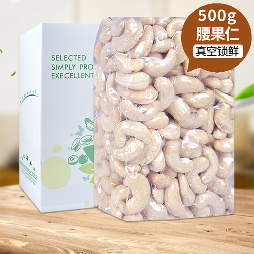 汀然新鲜原味大颗500g越腰果南