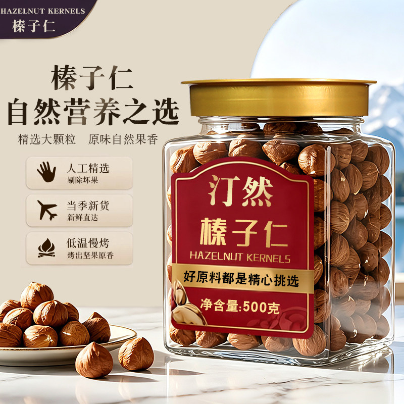 汀然薄皮榛子仁500g250g新鲜榛子仁生原味熟坚果零食去壳臻子仁图片