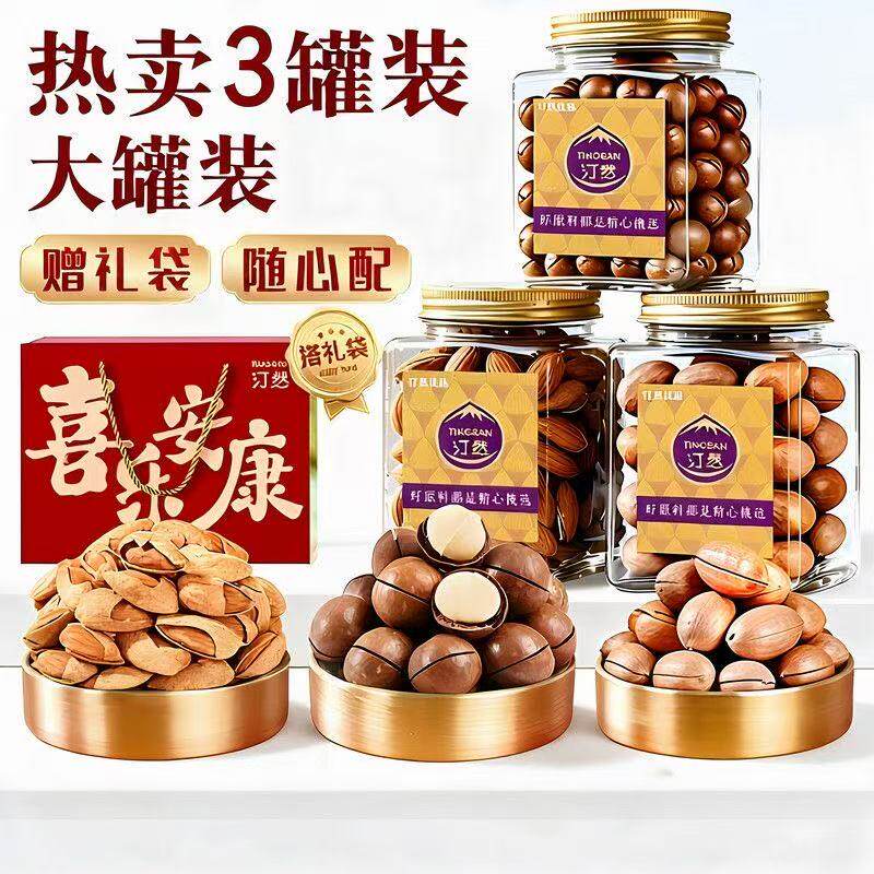 【3罐】汀然坚果组合1150g罐装带壳巴旦木夏威夷果碧根果零食送礼图片