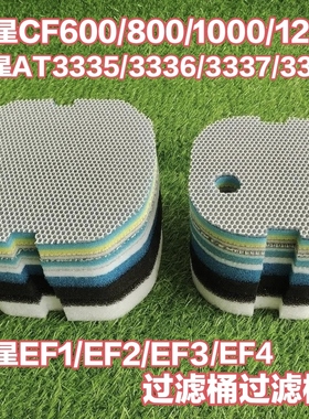 创星过滤桶棉过滤棉生化棉CF600 CF1000 AT3336 AT3338创新替换棉