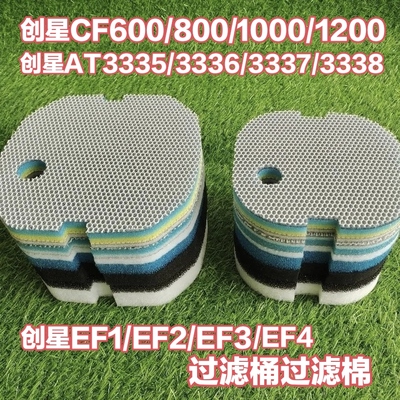 创星过滤桶棉过滤棉生化棉CF600 CF1000 AT3336 AT3338创新替换棉