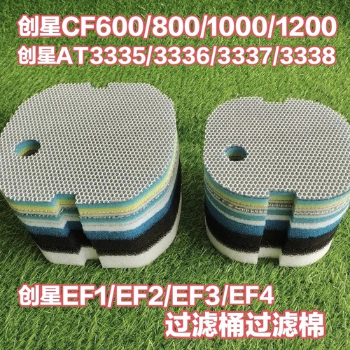 创星过滤桶棉过滤棉生化棉CF600 CF1000 AT3336 AT3338创新替换棉