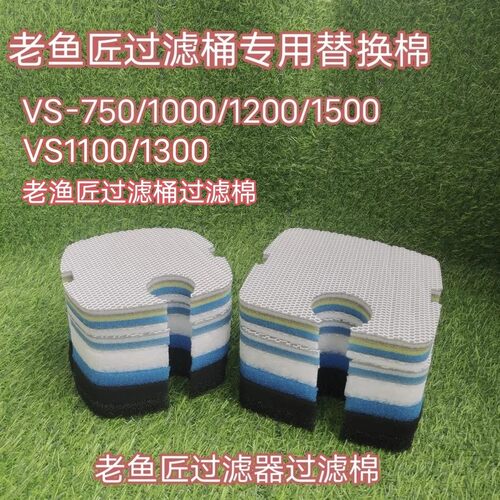 适配老渔匠过滤桶VS-750 1000 1200 1500外置过滤器替换棉净水棉