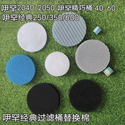 适配伊罕滤桶150 250 350 600 2004 2005精巧40 60过滤桶过滤棉