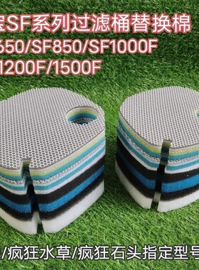 松宝系列SF650 850F 1000F SF1800 SF2200外置过滤桶专用过滤棉