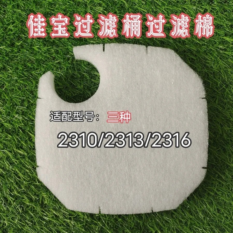 佳宝过滤桶过滤棉2310/2313/2316生化棉外置过滤器替换棉鱼缸净水