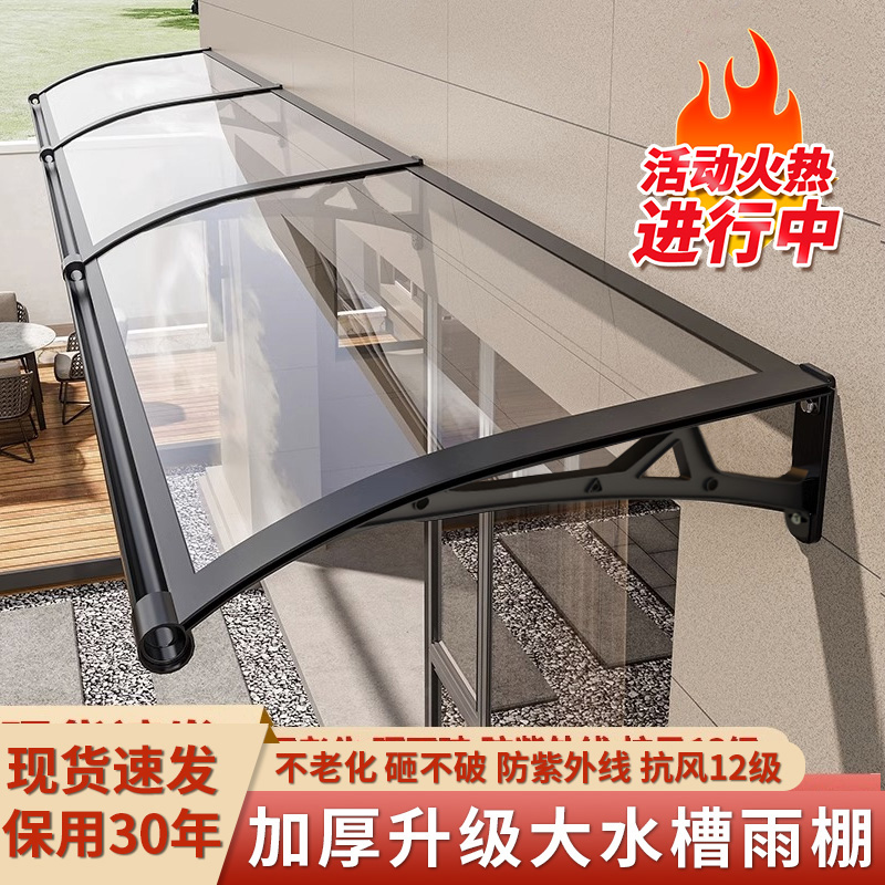 雨棚屋檐家用雨搭门口遮阳遮雨挡雨板户外防雨窗户阳台雨篷铝合金