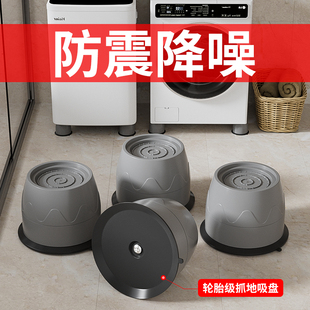 洗衣机通用置物底座垫高脚固定支架垫子防震降噪冰箱加高吸盘脚垫