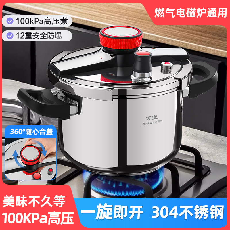 万宝高压锅304不锈钢家用燃气电磁炉通用防爆压力锅迷你小号机械2