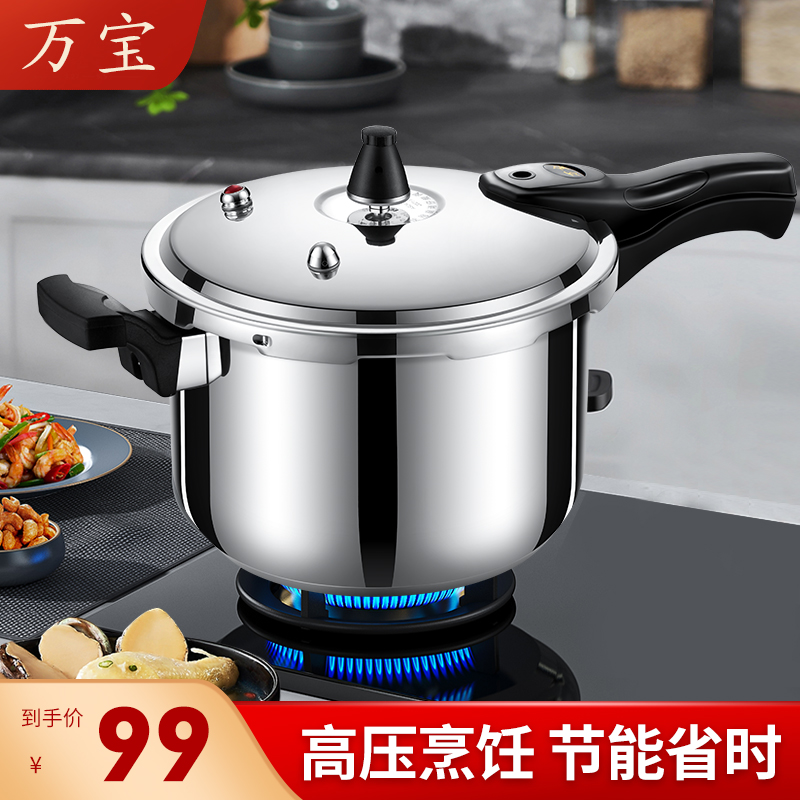 万宝不锈钢燃气电磁炉通用