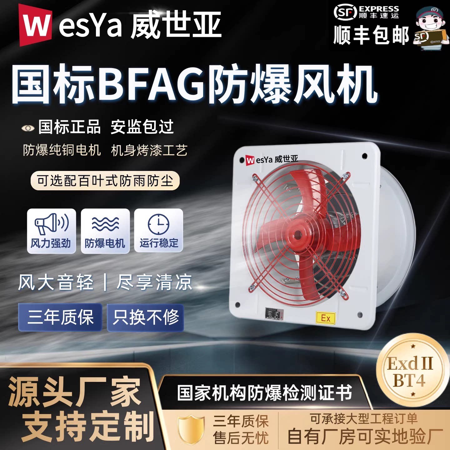 威世亚国标BFAG防爆轴流风机风机/鼓风机/通风机